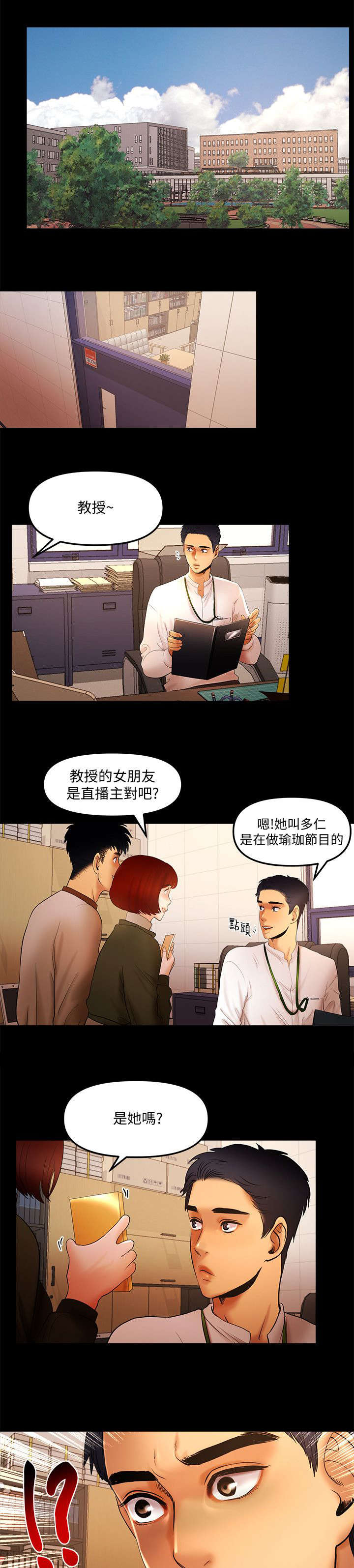 联合直播漫画,第21章：教授的女朋友4图