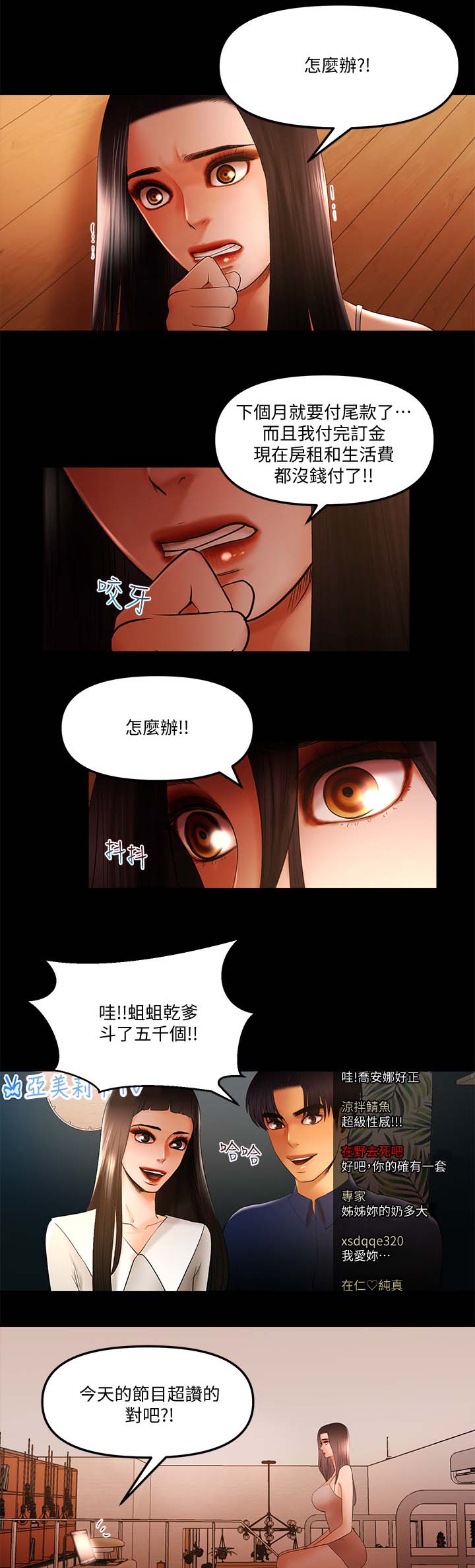联合直播漫画,第26章：嫉妒5图
