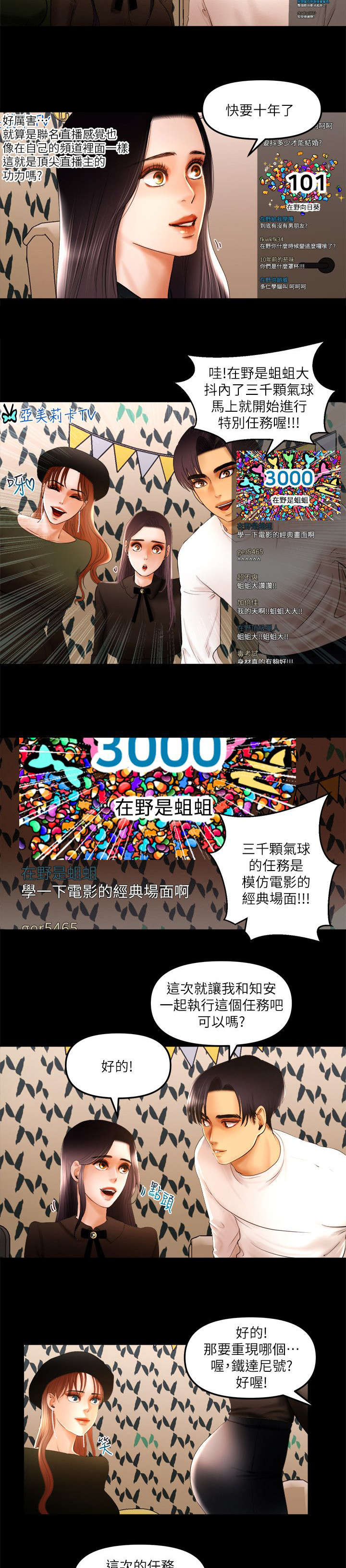 联合直播漫画,第17章：特别任务3图