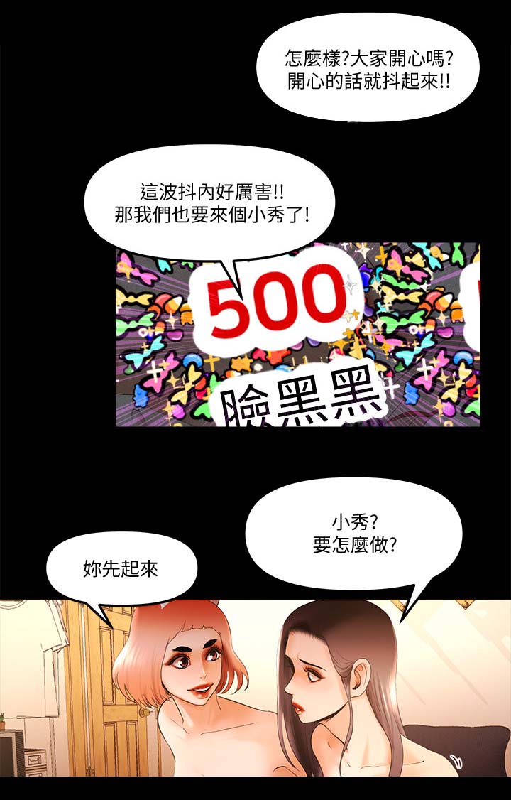 联合直播漫画,第39章：套路2图