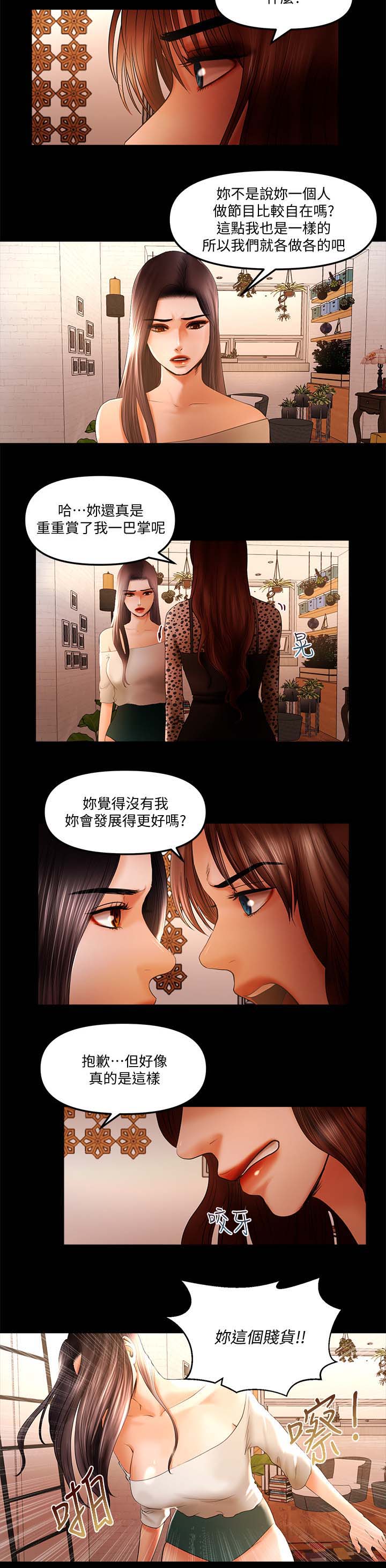 联合直播漫画,第28章：拆伙4图