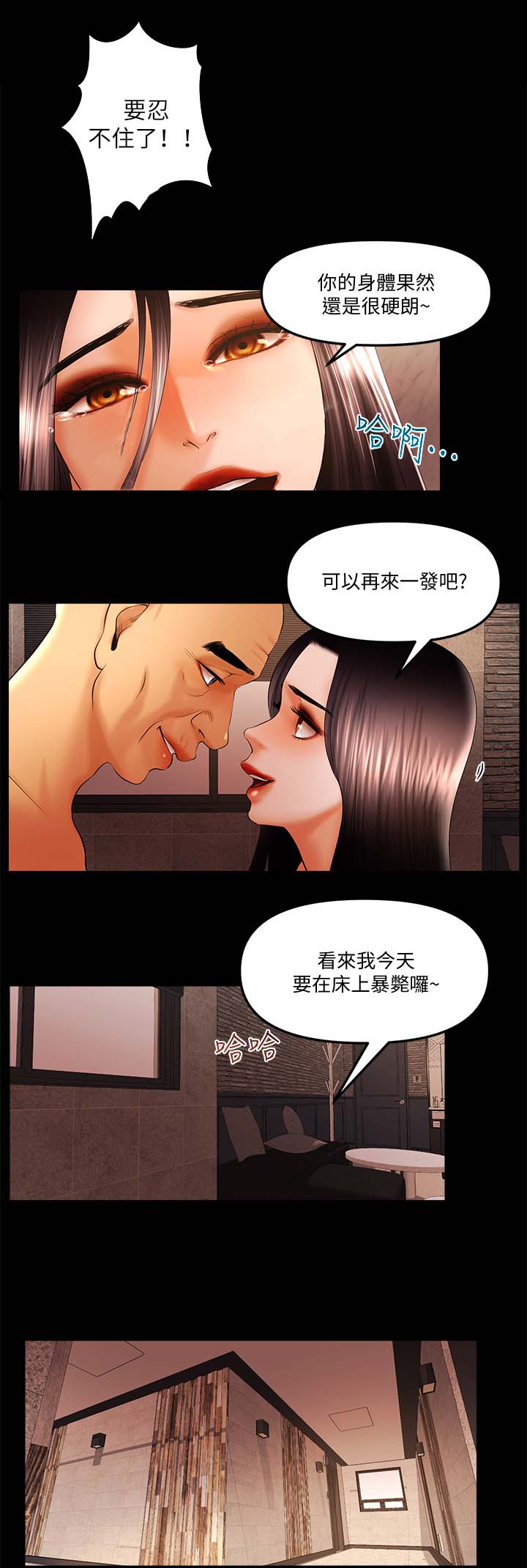 联合直播漫画,第40章：新欢1图