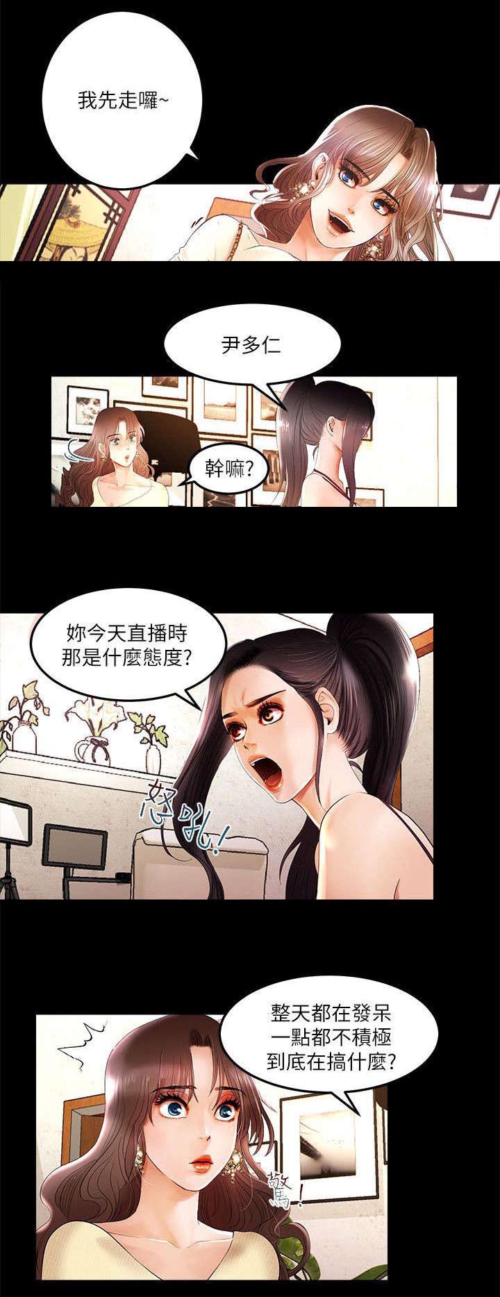 联合直播漫画,第5章：会长的信息3图