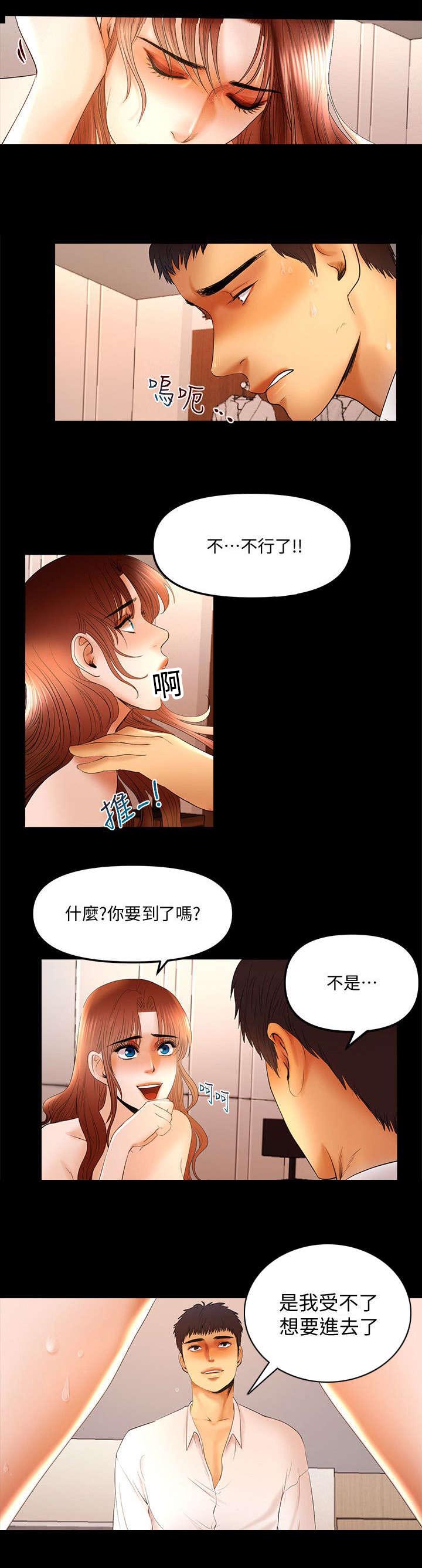 联合直播漫画,第21章：教授的女朋友1图