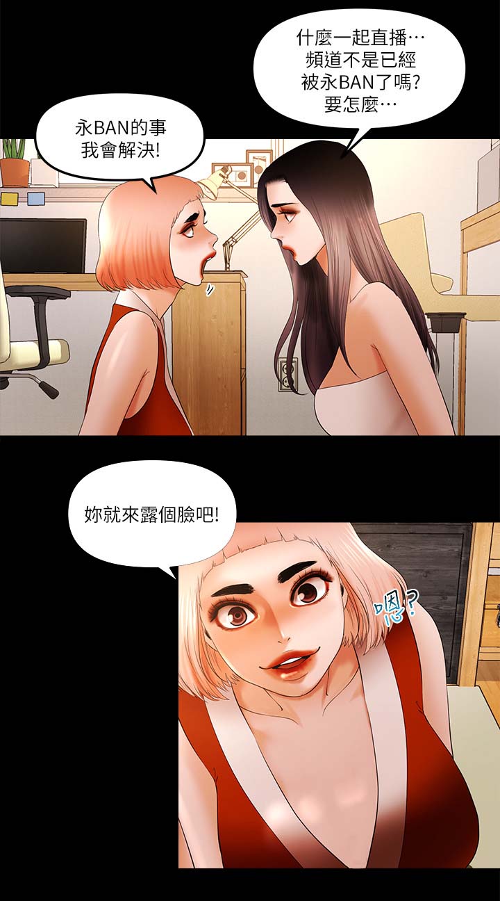 联合直播漫画,第37章：一起直播1图
