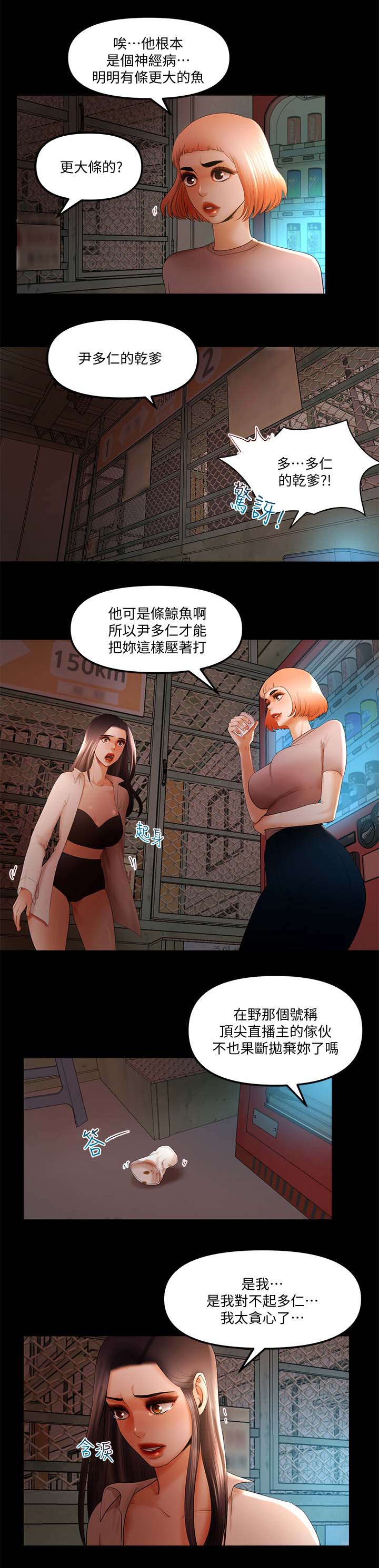 联合直播漫画,第36章：被禁播2图