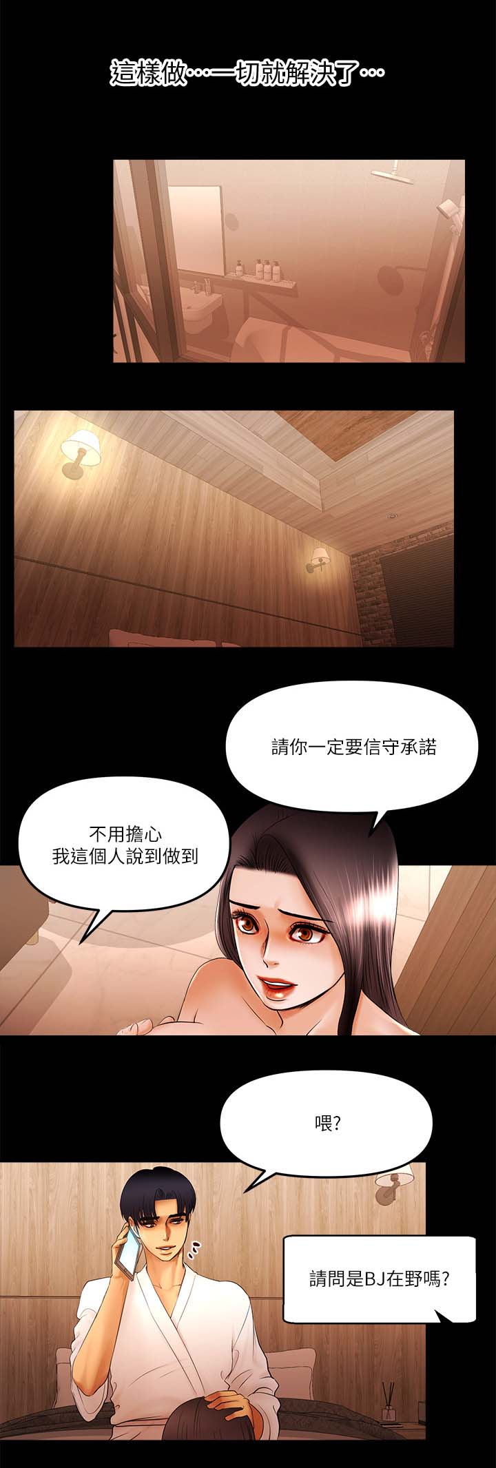 联合直播漫画,第27章：交易3图