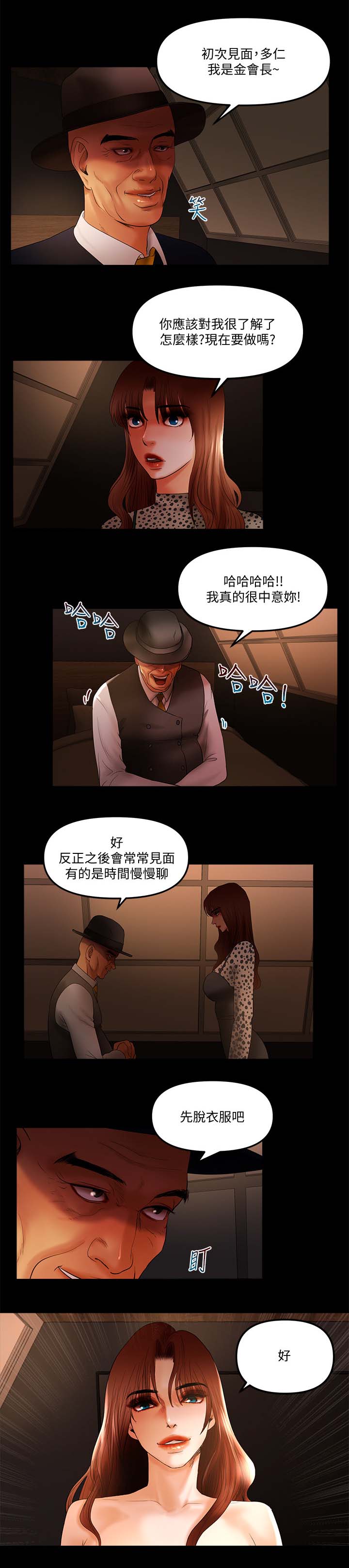联合直播漫画,第30章：事业有成4图