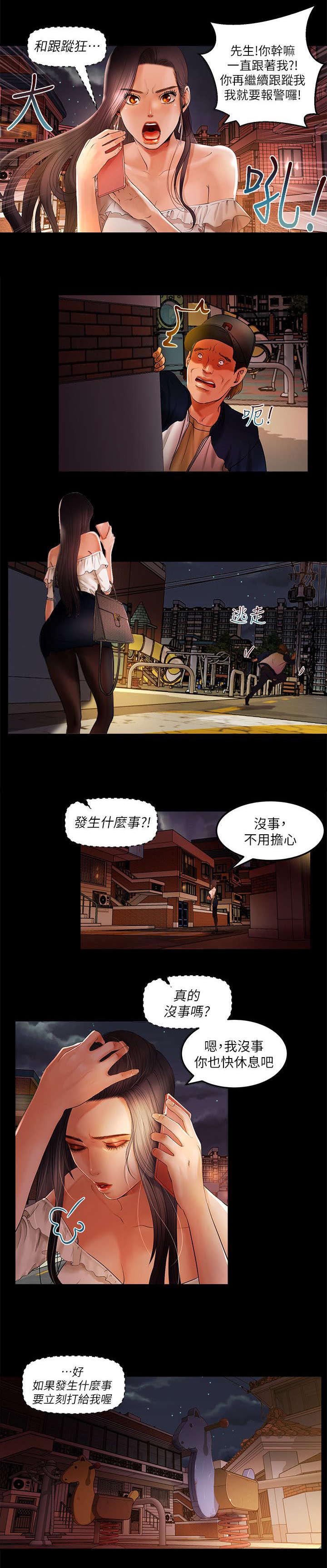 联合直播漫画,第2章：跟踪狂3图