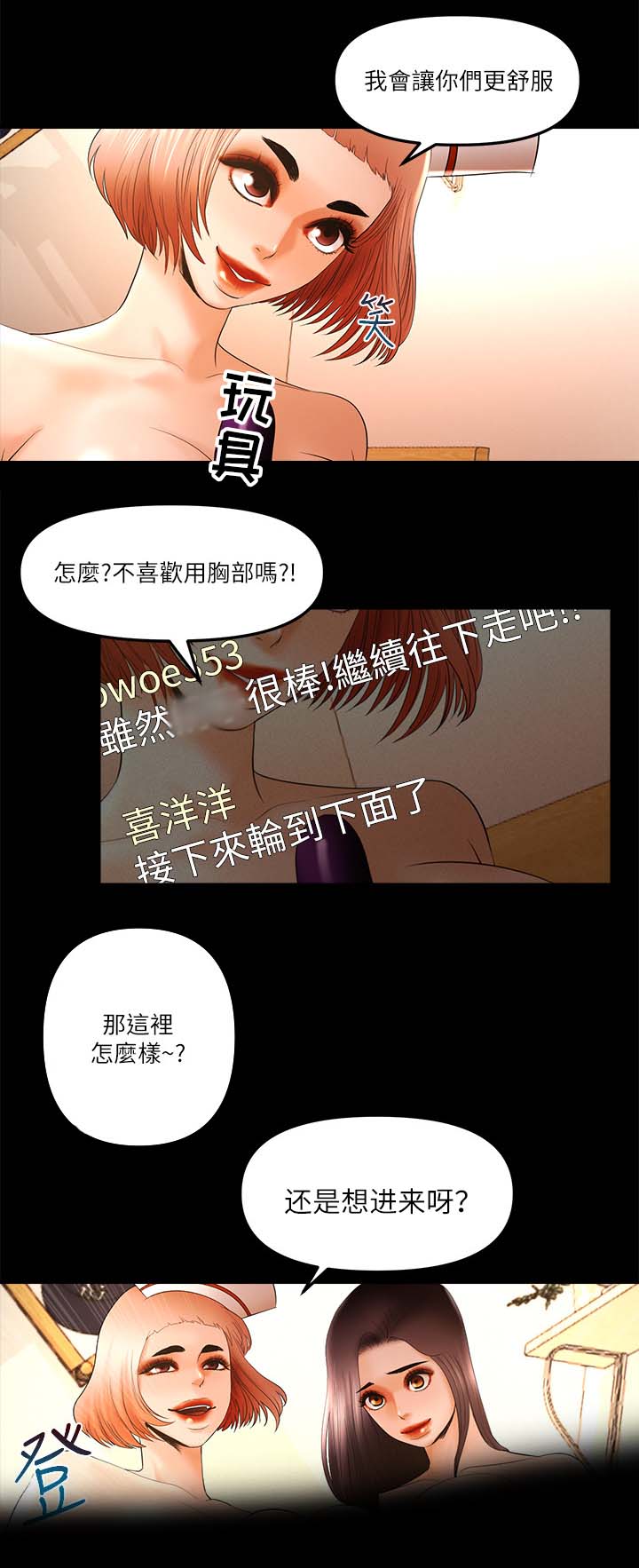 联合直播漫画,第39章：套路5图