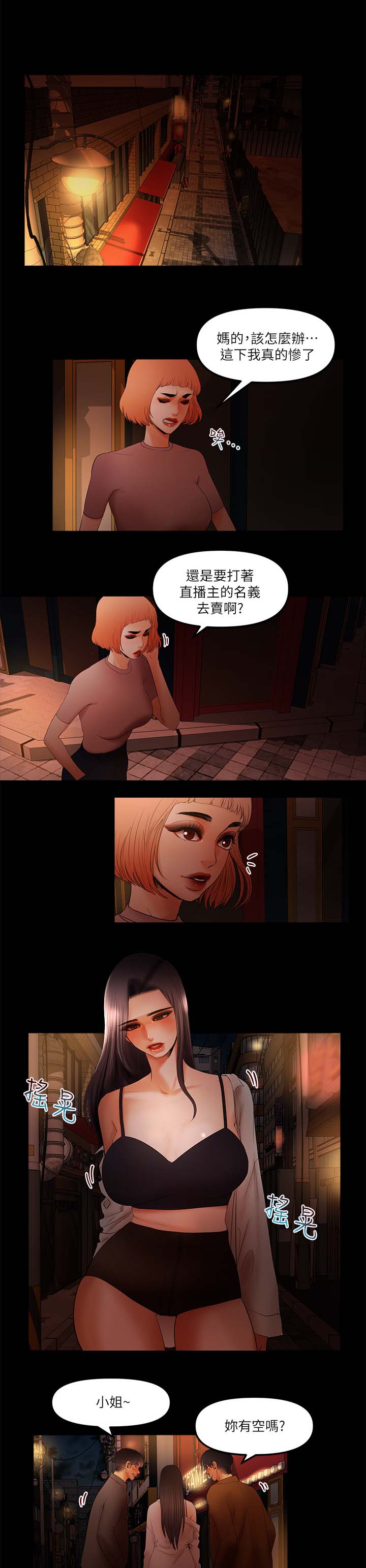 联合直播漫画,第33章：没有名气3图