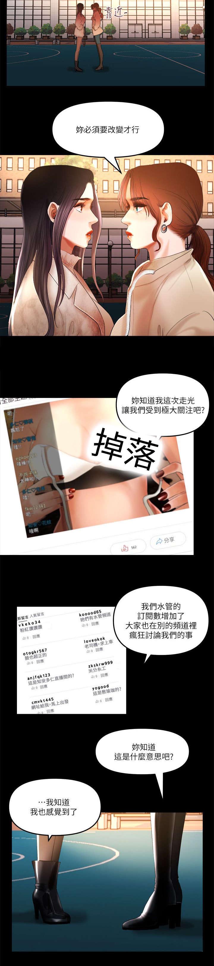 联合直播漫画,第14章：必须要改变了4图