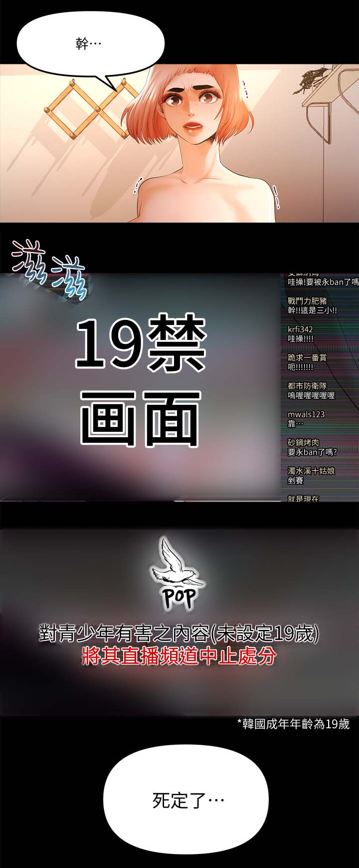 联合直播漫画,第36章：被禁播1图