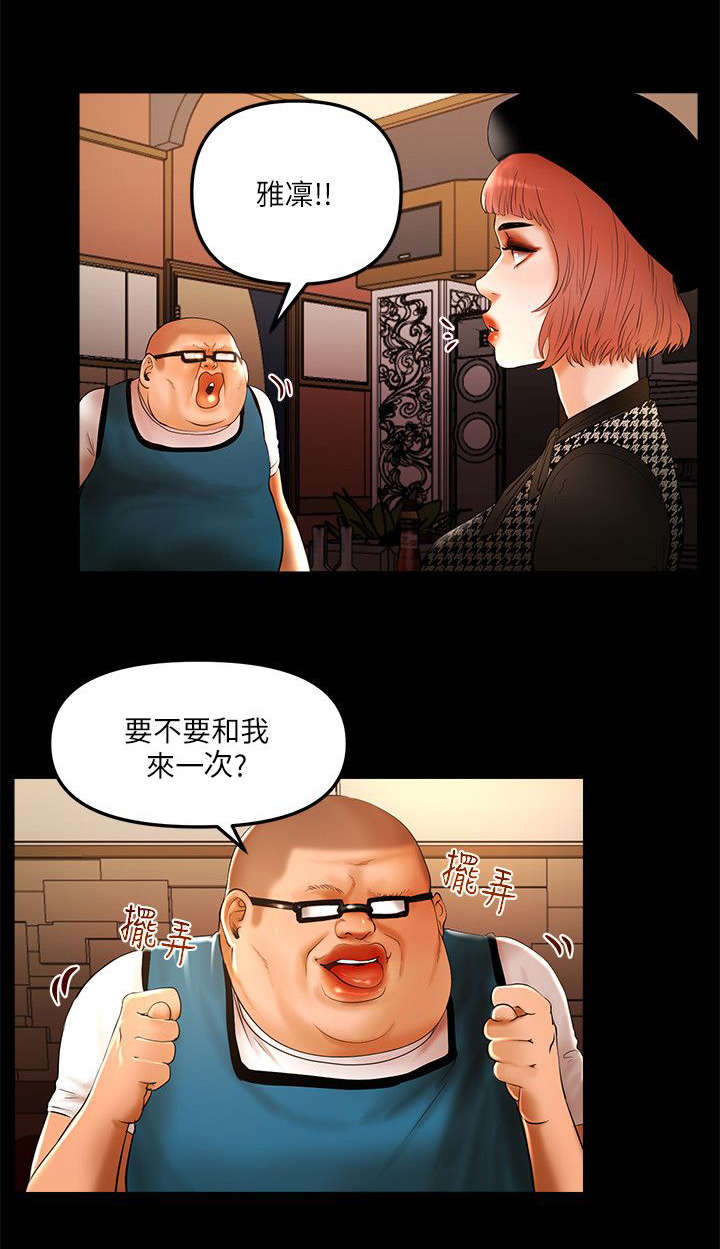 联合直播漫画,第15章：肥宅主播4图