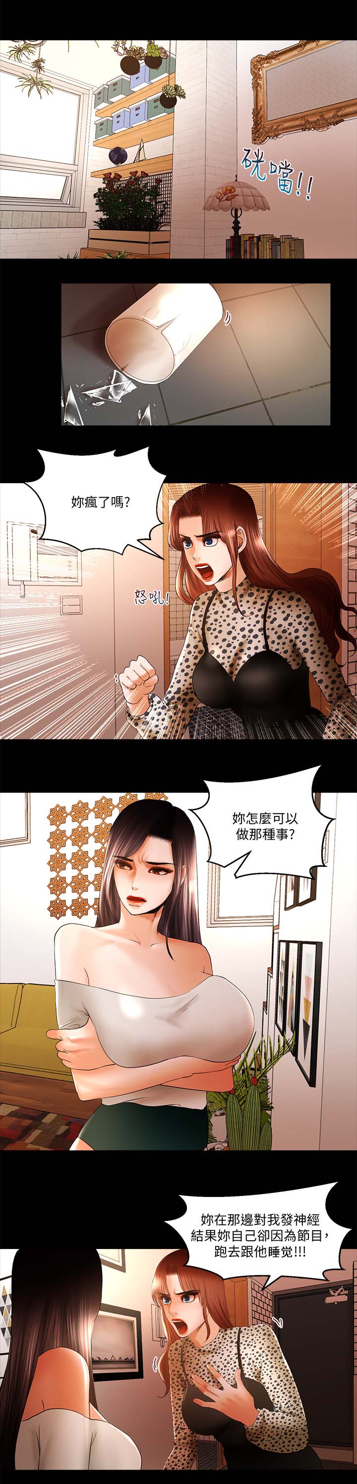 联合直播漫画,第28章：拆伙1图