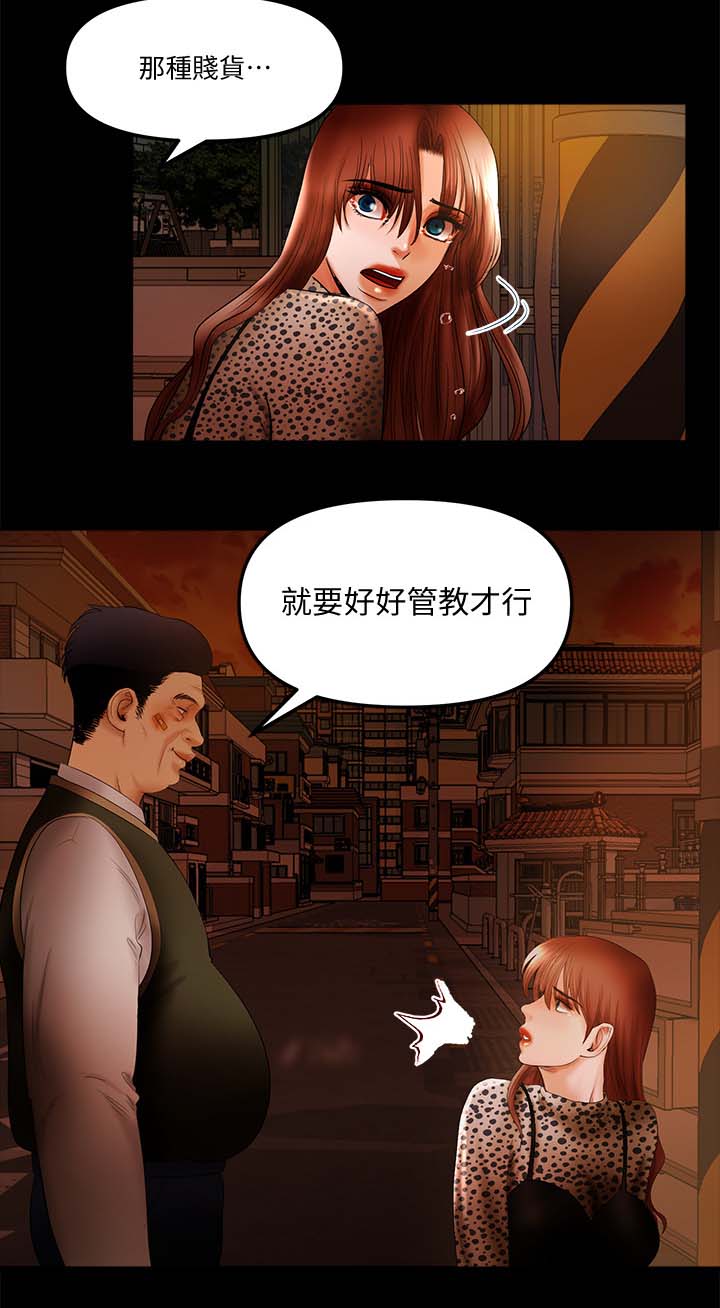 联合直播漫画,第29章：管教1图