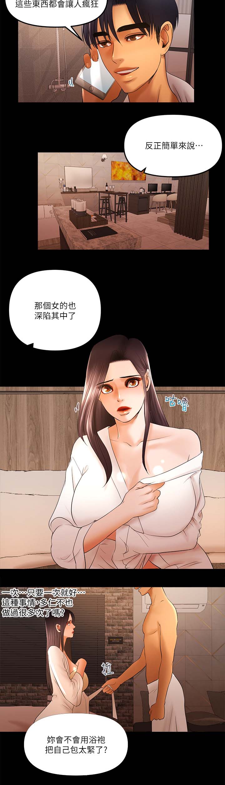 联合直播漫画,第27章：交易2图
