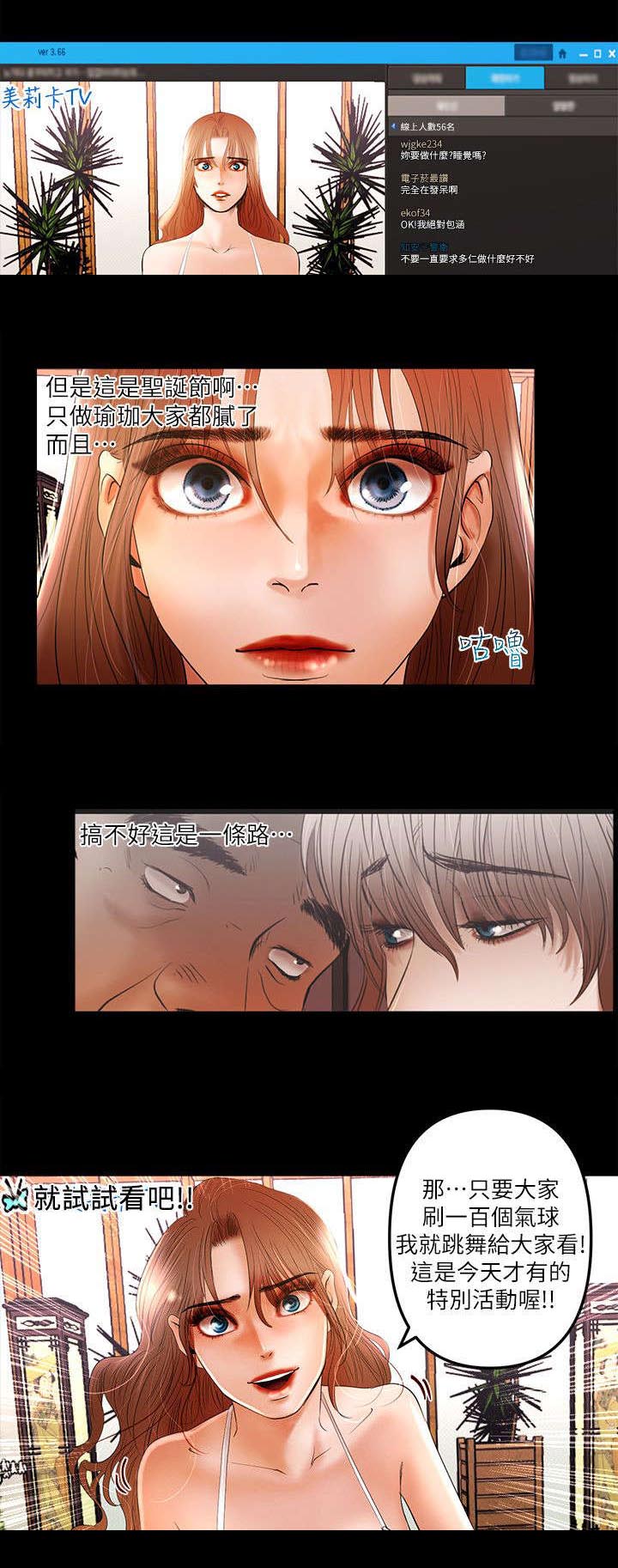 联合直播漫画,第10章：一人挑大梁2图