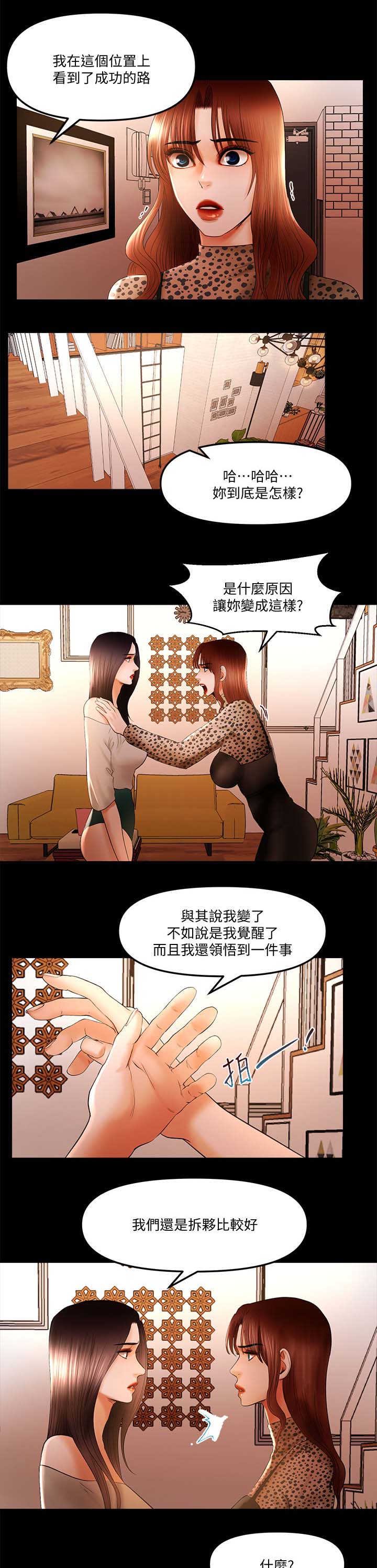 联合直播漫画,第28章：拆伙3图