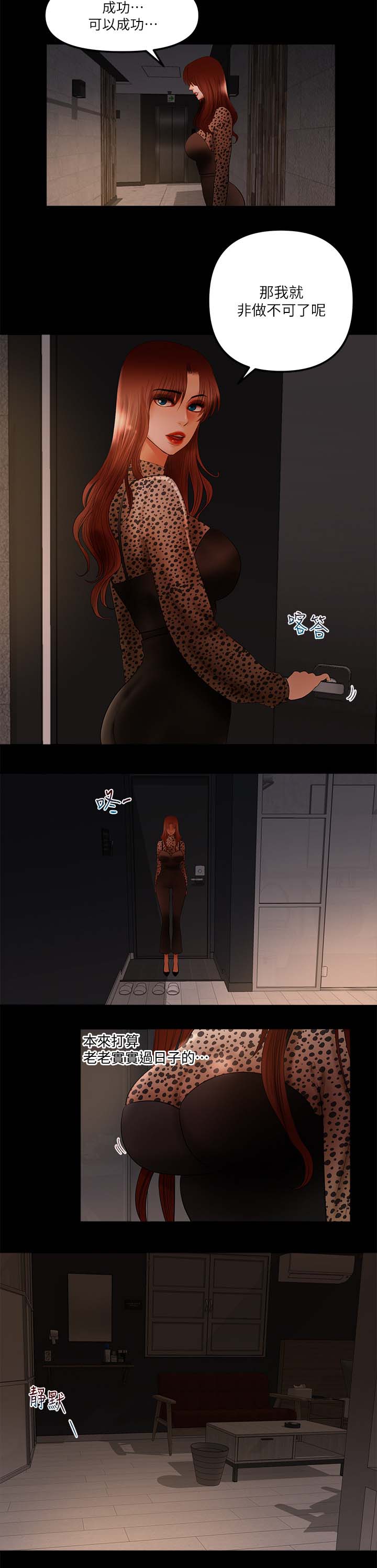 联合直播漫画,第30章：事业有成2图