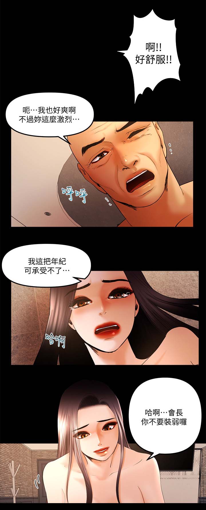 联合直播漫画,第40章：新欢3图