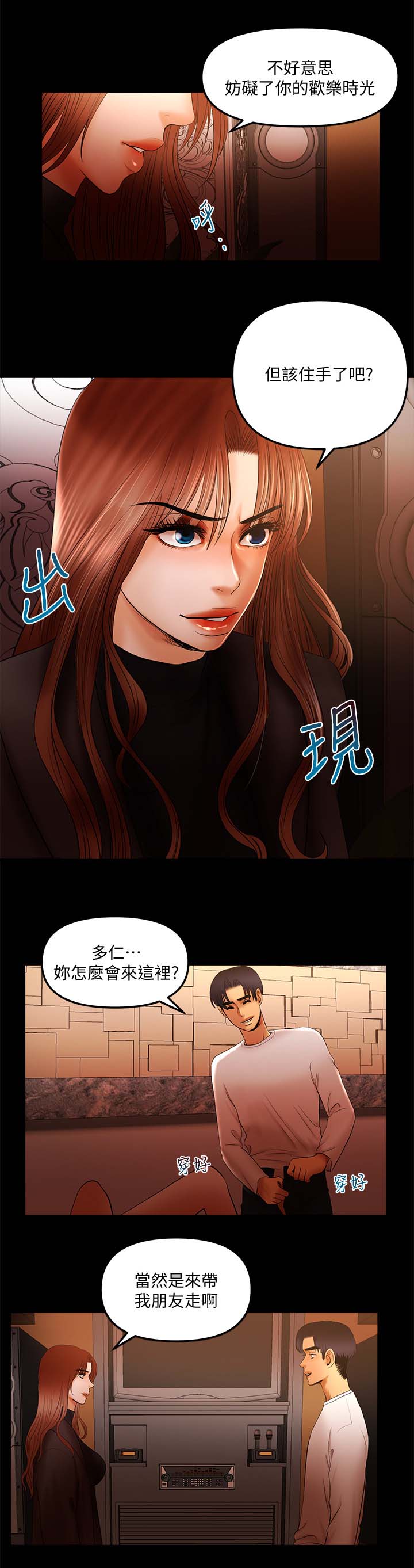 联合直播漫画,第24章：没得手4图