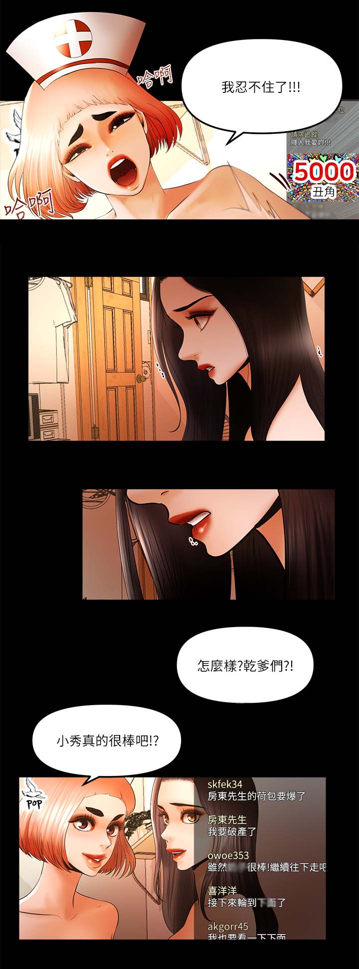 联合直播漫画,第39章：套路4图