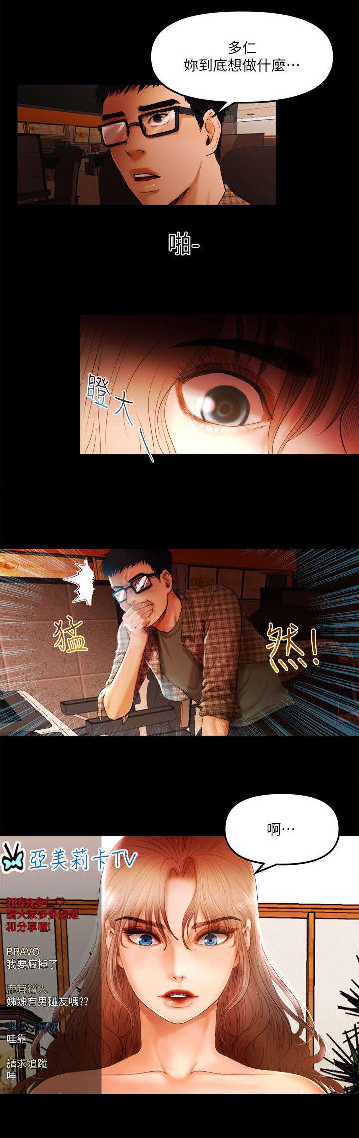 联合直播漫画,第11章：禁播3图