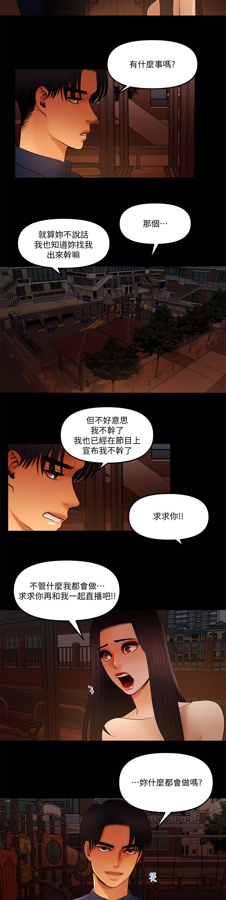 联合直播漫画,第26章：嫉妒3图