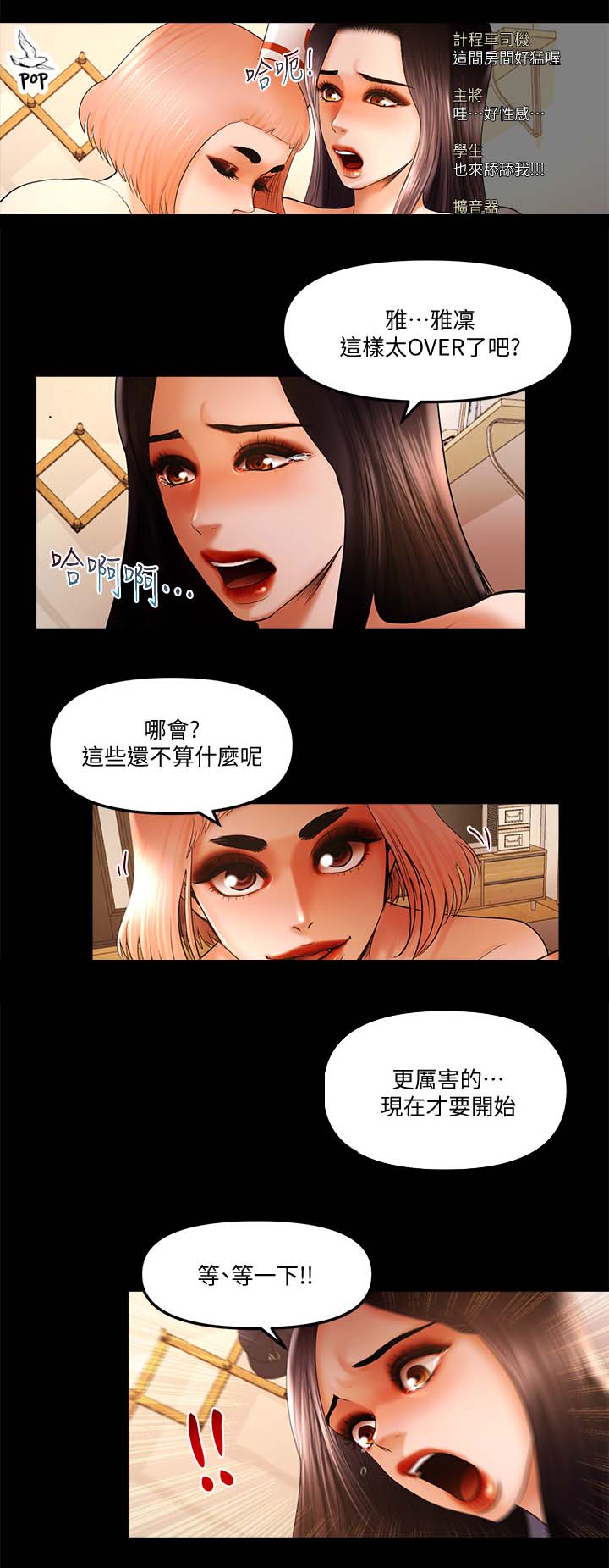 联合直播漫画,第39章：套路2图