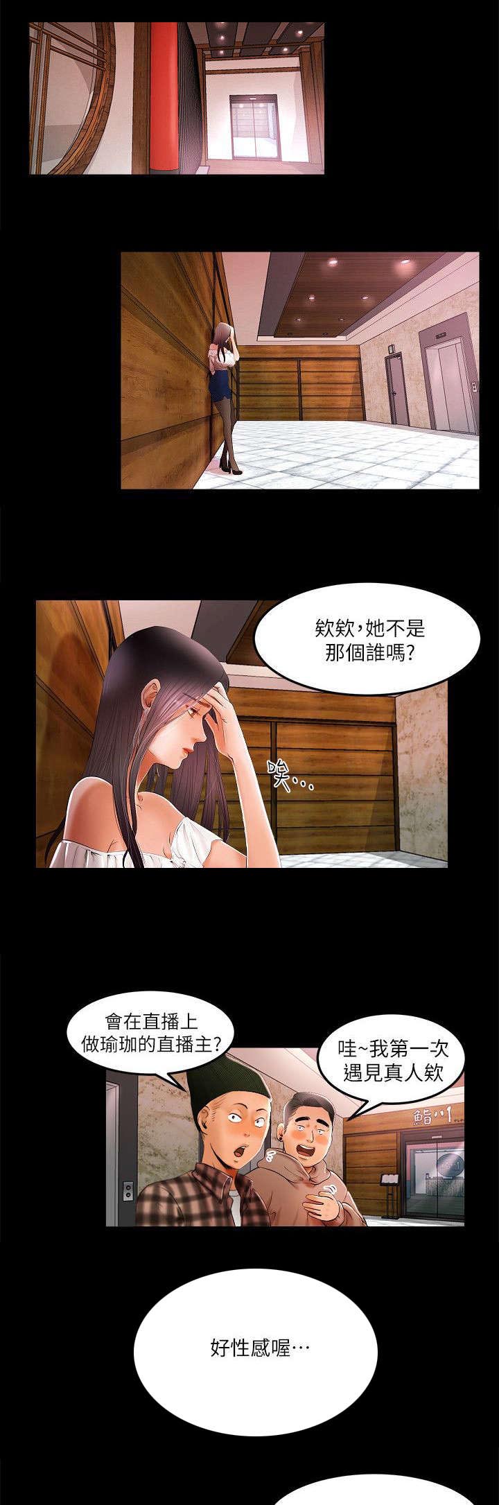 联合直播漫画,第2章：跟踪狂1图