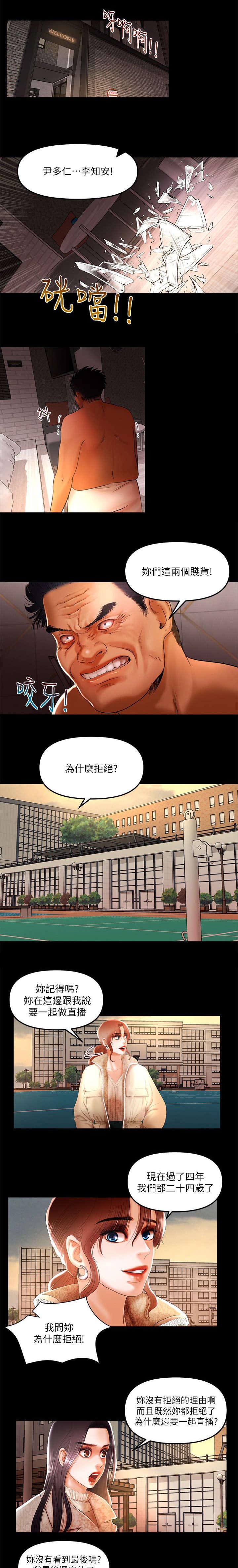 联合直播漫画,第14章：必须要改变了1图