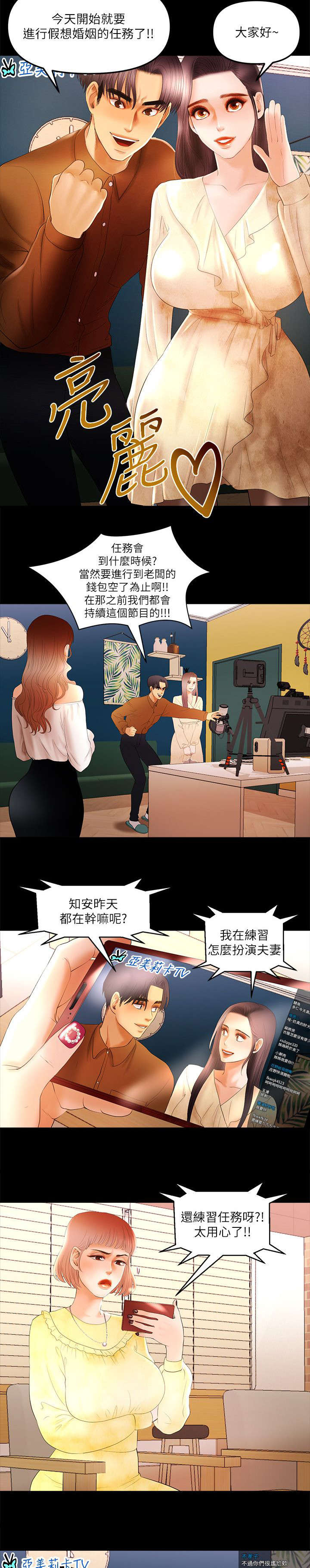 联合直播漫画,第19章：亲亲任务4图