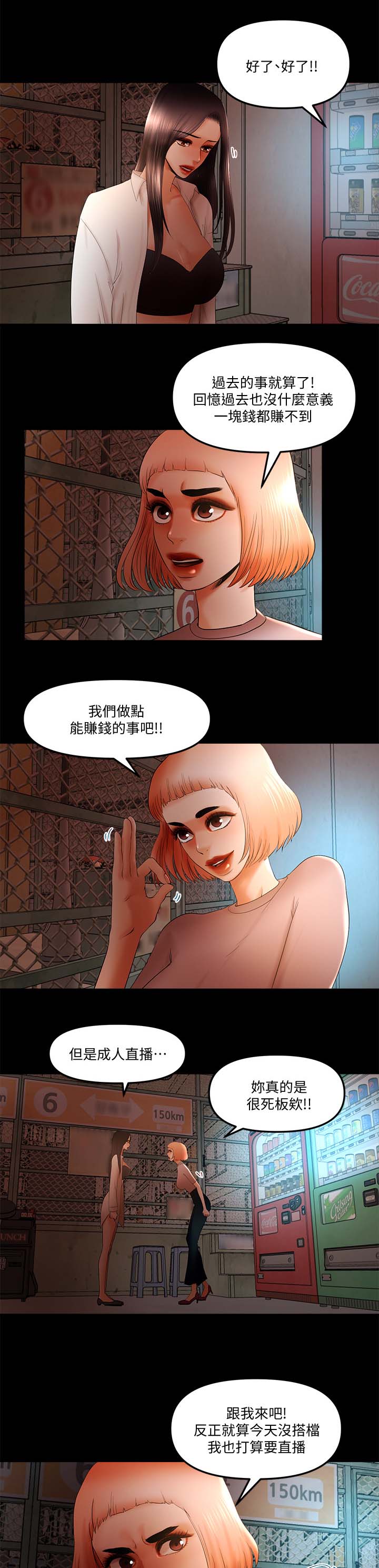 联合直播漫画,第36章：被禁播3图