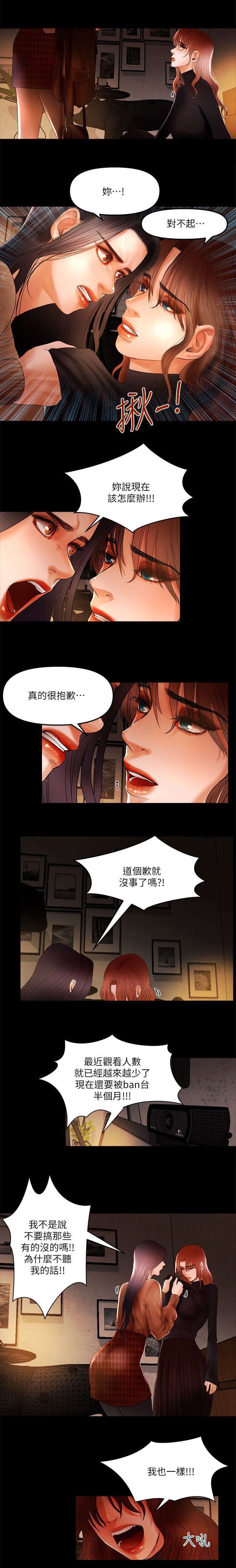 联合直播漫画,第11章：禁播1图