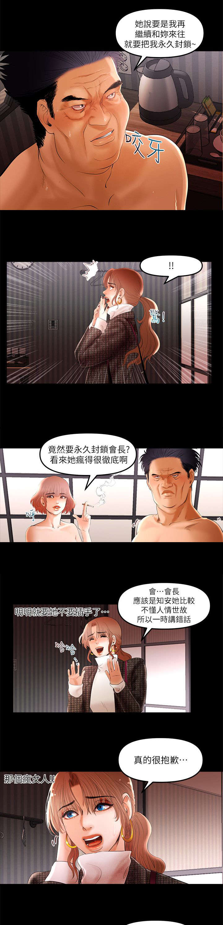 联合直播漫画,第9章：偶遇大主播5图
