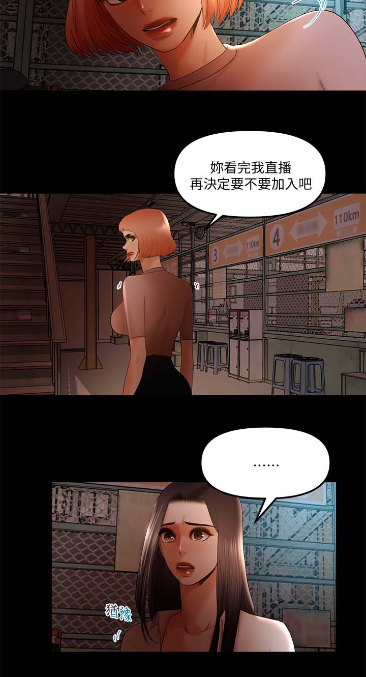 联合直播漫画,第36章：被禁播4图