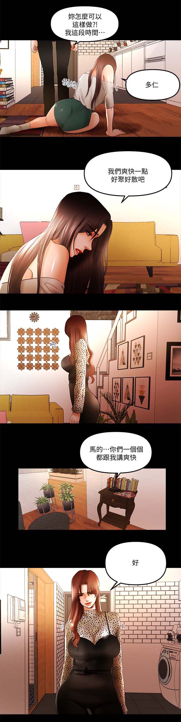 联合直播漫画,第29章：管教1图