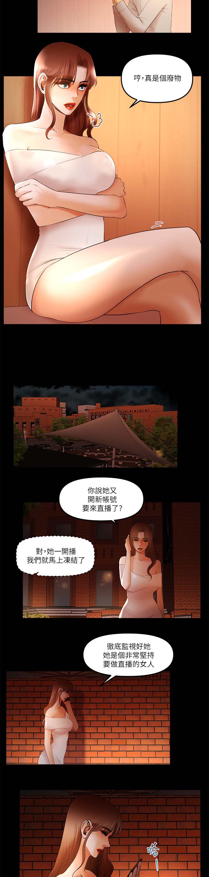 联合直播漫画,第32章：冻结账号5图
