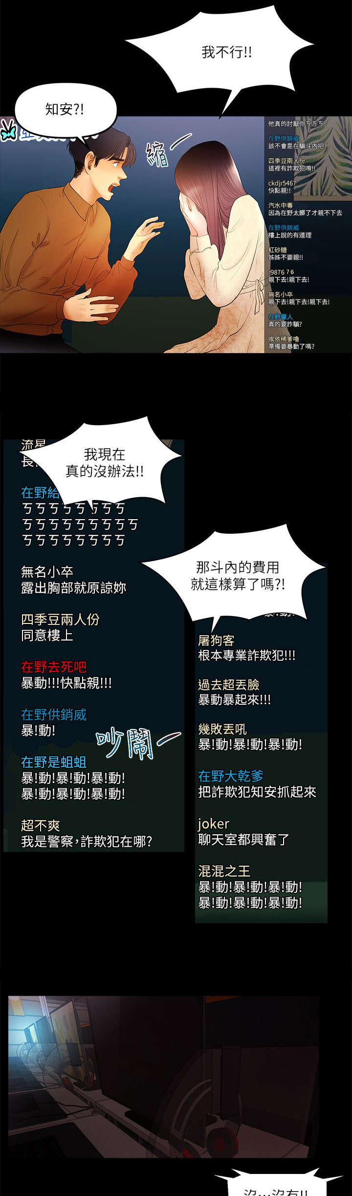 联合直播漫画,第20章：超可爱1图