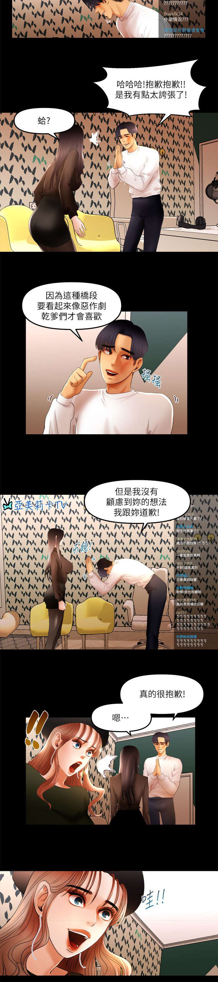 联合直播漫画,第17章：特别任务2图