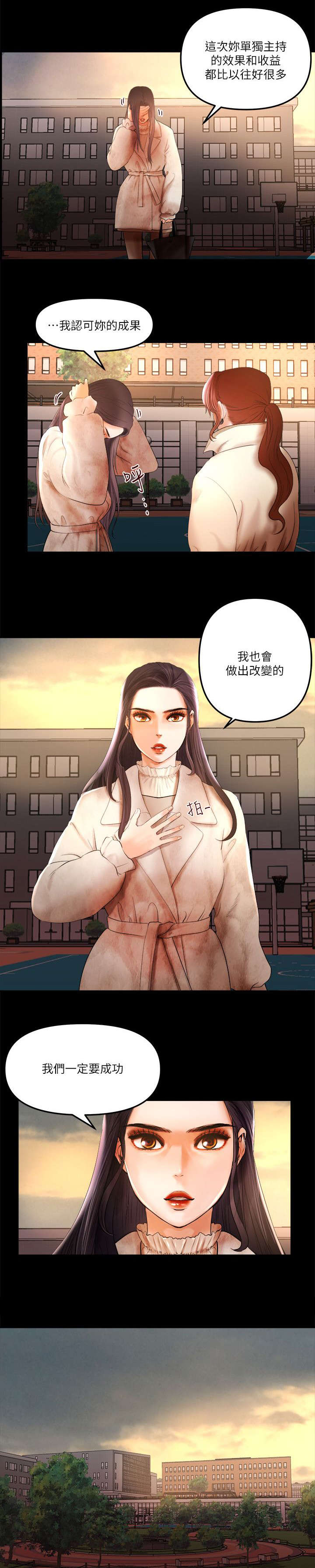 联合直播漫画,第14章：必须要改变了5图