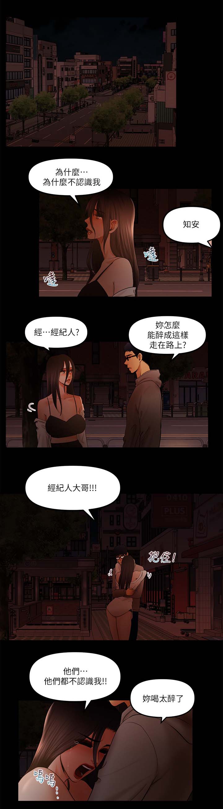 联合直播漫画,第33章：没有名气1图