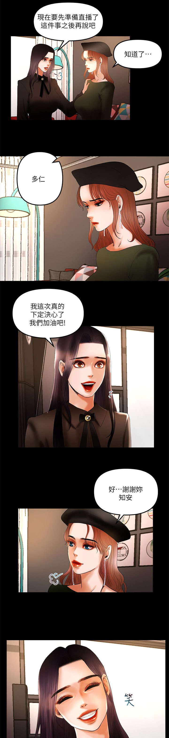 联合直播漫画,第16章：直播开始3图