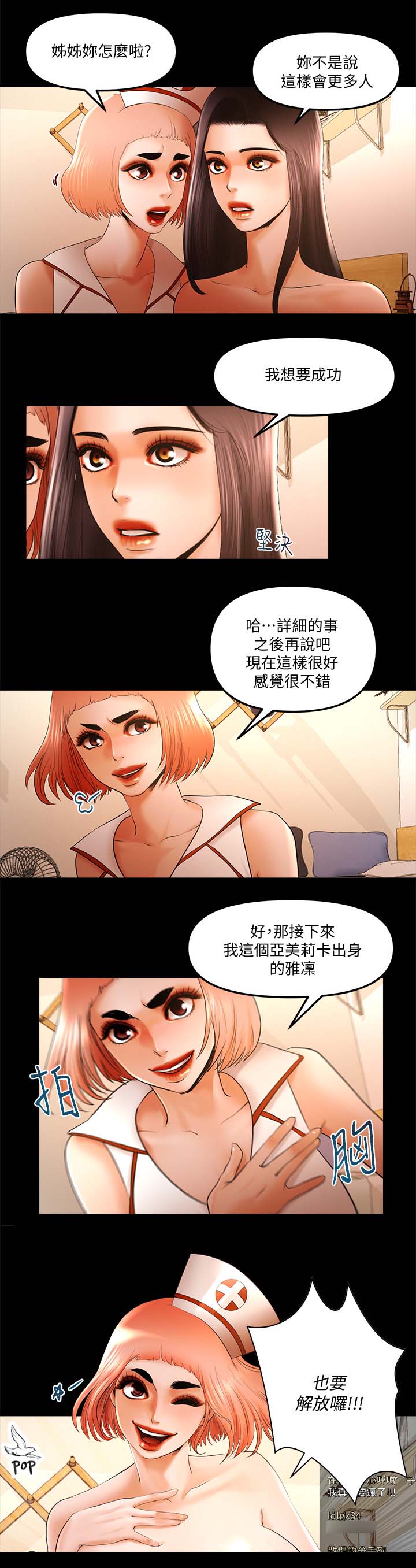 联合直播漫画,第39章：套路1图