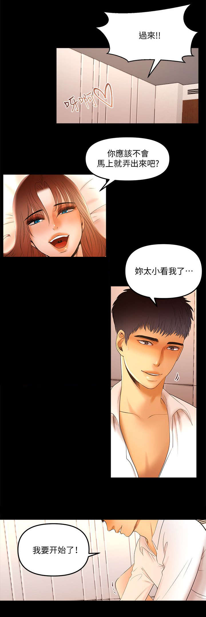 联合直播漫画,第21章：教授的女朋友2图