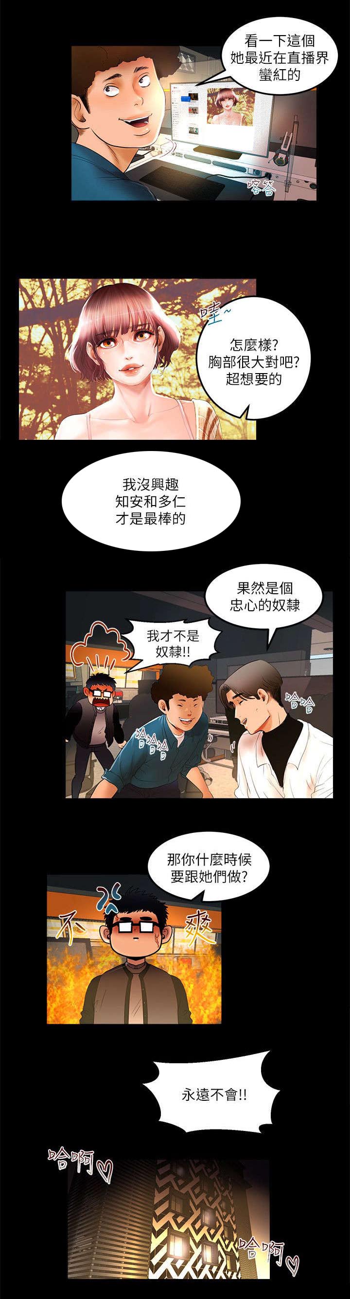 联合直播漫画,第8章：一定要你后悔5图