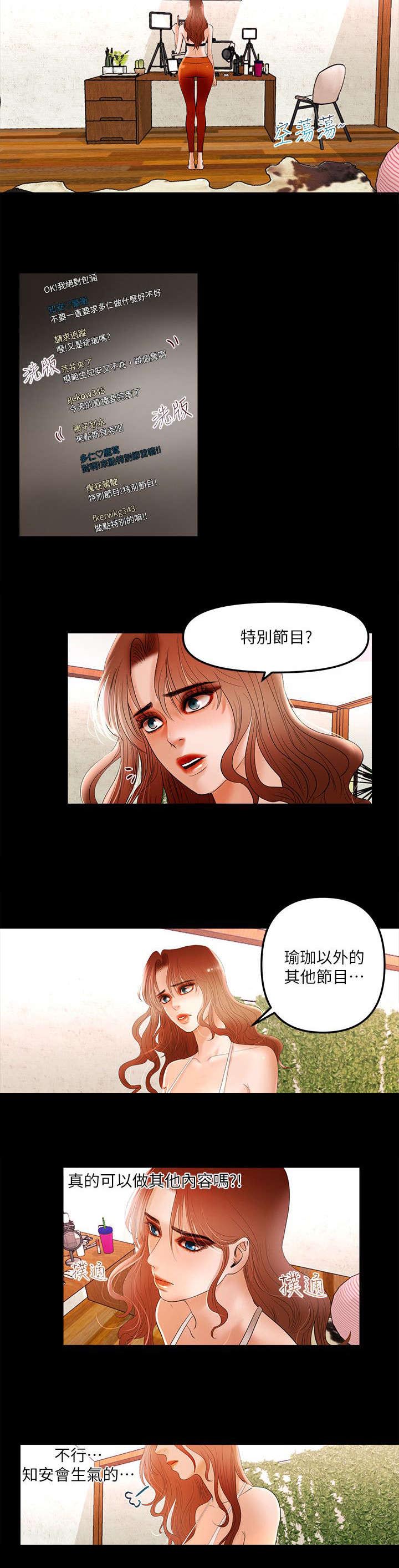 联合直播漫画,第10章：一人挑大梁1图