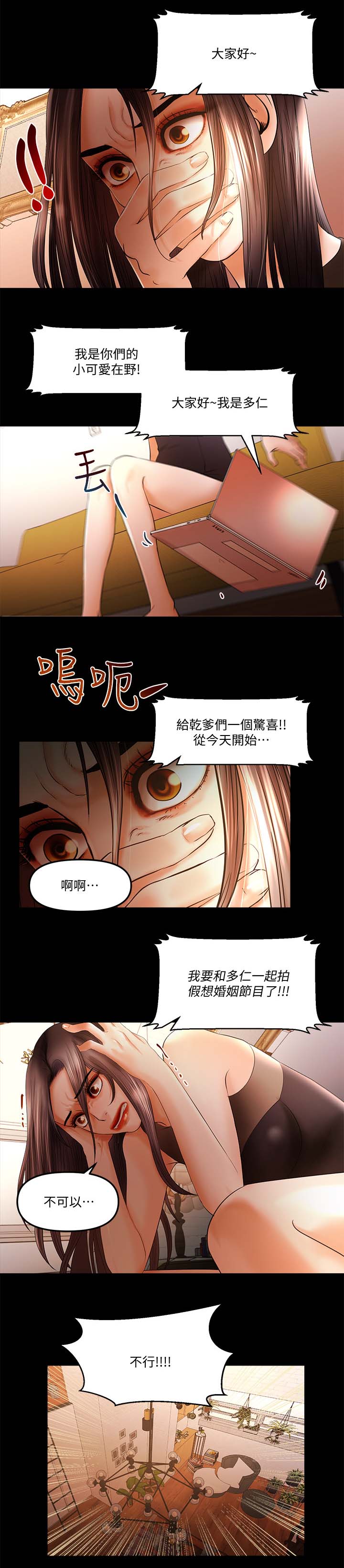 联合直播漫画,第31章：节目取消1图