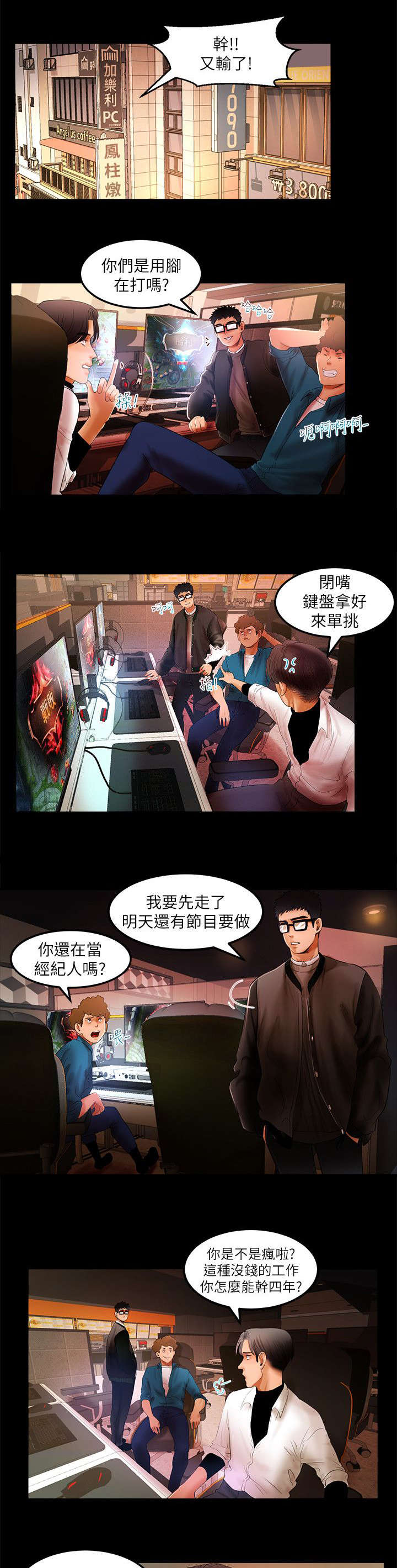联合直播漫画,第8章：一定要你后悔2图